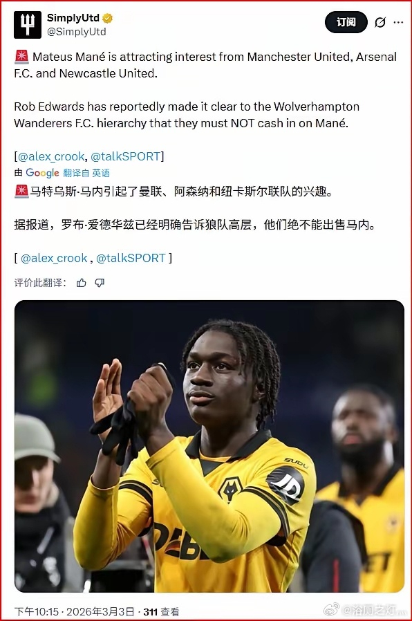 游戏规则-曼联有意狼队左边锋马内，爱德华兹称其为非卖品|多尔古|中锋|卡洛斯-马内|卢克肖|意甲_新浪体育_新浪新闻