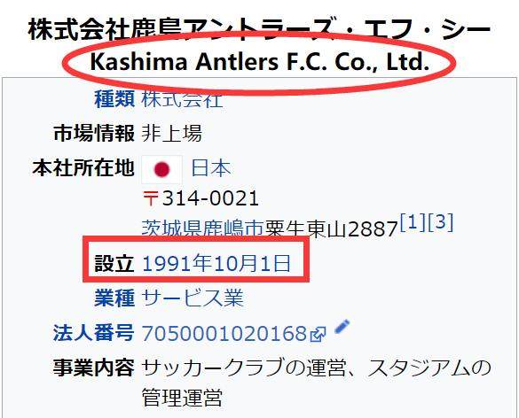 1614862648597048162.png 鹿岛鹿角足球俱乐部股份有限公司.png