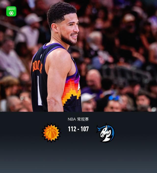 APP下载-太阳112-107险胜独行侠，布克37+5+9，狄龙28分