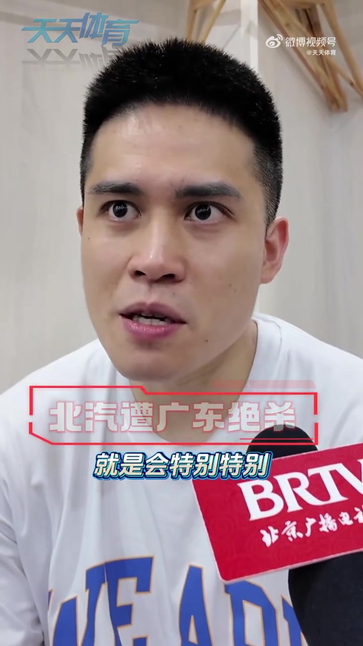 陈盈骏:被绝杀很难受 球队攻防两端存在问题 但系列赛还没结束