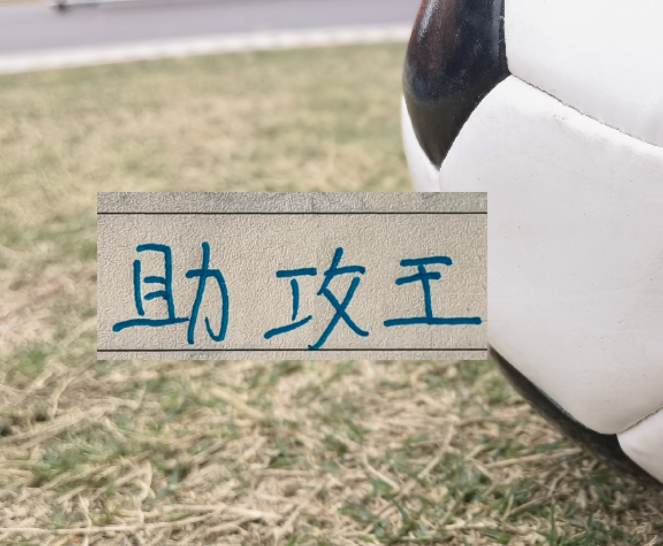 百家乐官方网站-官宣!中超助攻榜上海双雄都有球员上榜 申花是高天意